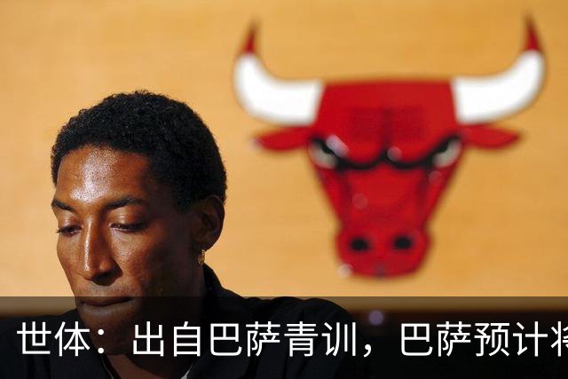 世体：出自巴萨青训，巴萨预计将因库库转会皇马而获得约135万欧